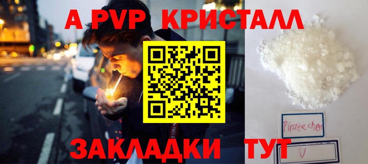А ПВП  Альфа ПВП Crystall  Вход с VPN  Вологда  А ПВП Соль  A-PVP СК КРИС 