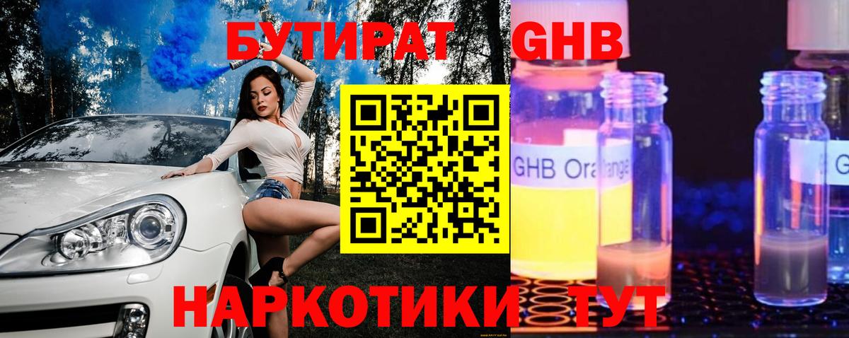 Вологда  БУТИРАТ 99%  Вход с VPN 