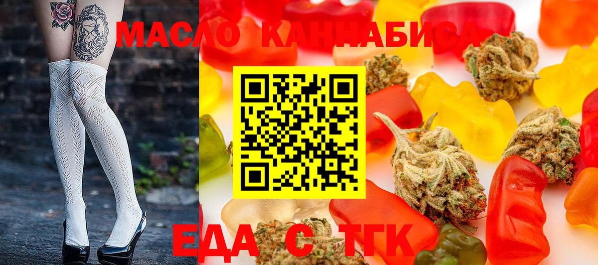 Еда ТГК конопля  Вход с VPN  Вологда 