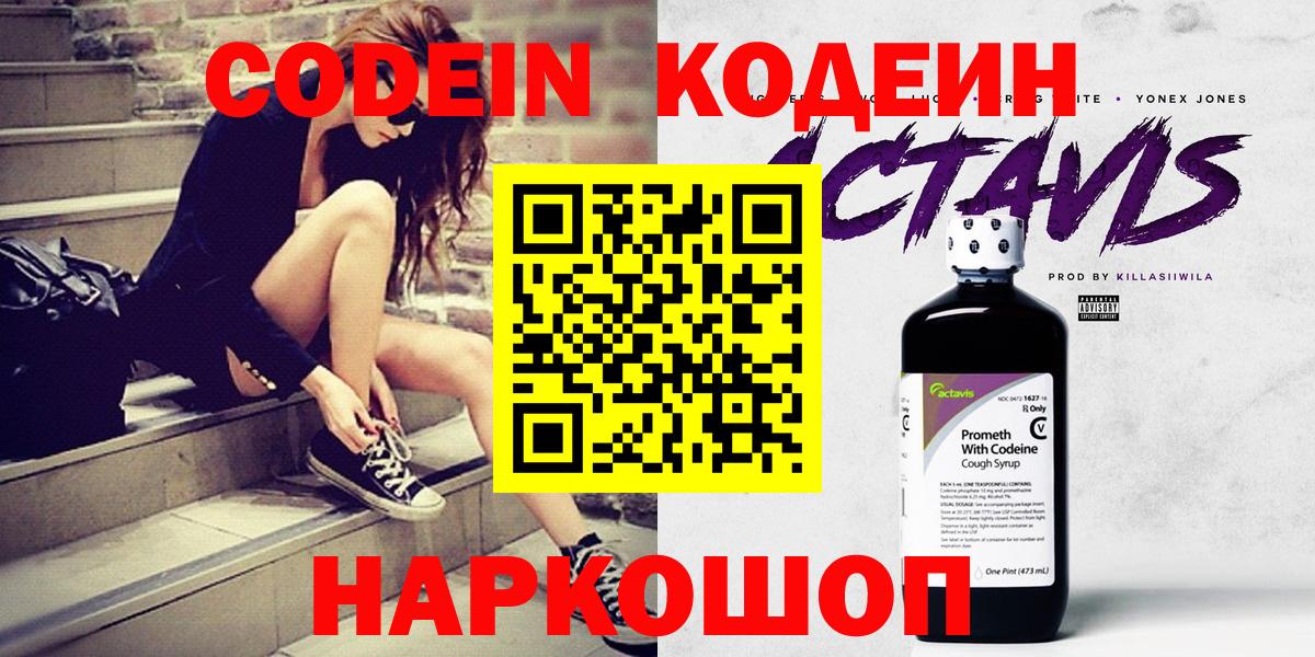 Кодеиновый сироп Lean напиток Lean (лин) Вологда