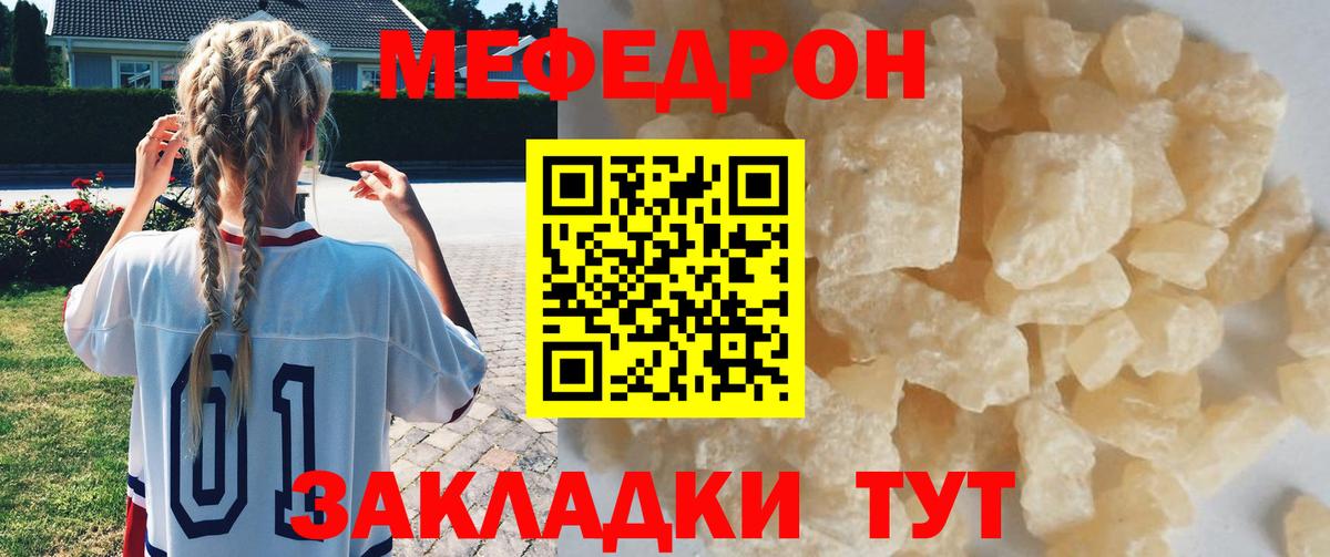 Вологда  МЯУ-МЯУ кристаллы  Вход с VPN  Меф мяу мяу 