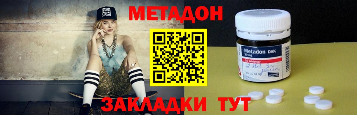 Метадон methadone  Вход с VPN  мориарти наркотические препараты  мега tor  Метадон белоснежный  Вологда 